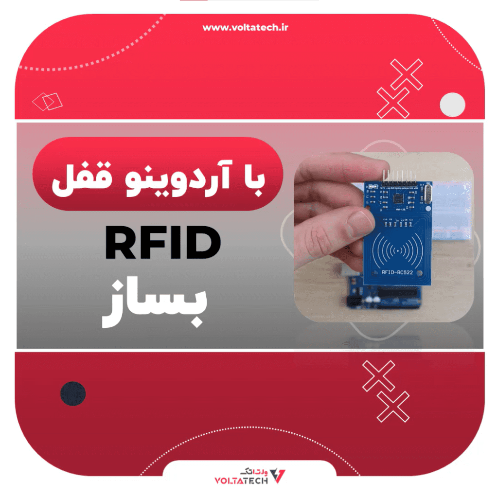 آموزش راه اندازی ماژول RFID مدل RC522