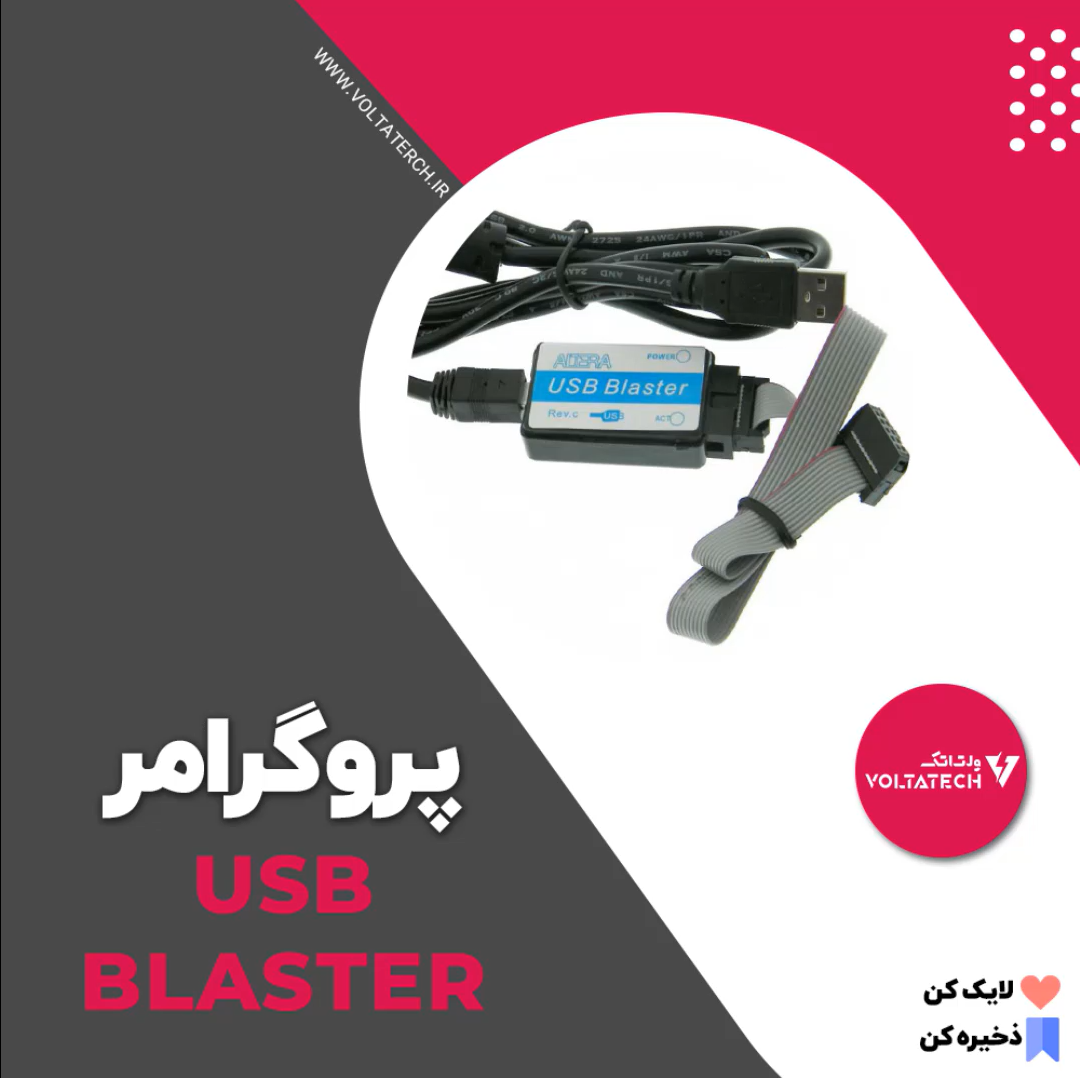 پروگرامر USB BLASTER