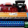 گیرنده 4 کانال قابین 12 ولت
