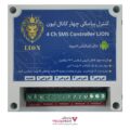 دستگاه کنترل وسایل برقی همراه کنترل پیامکی sms لیون