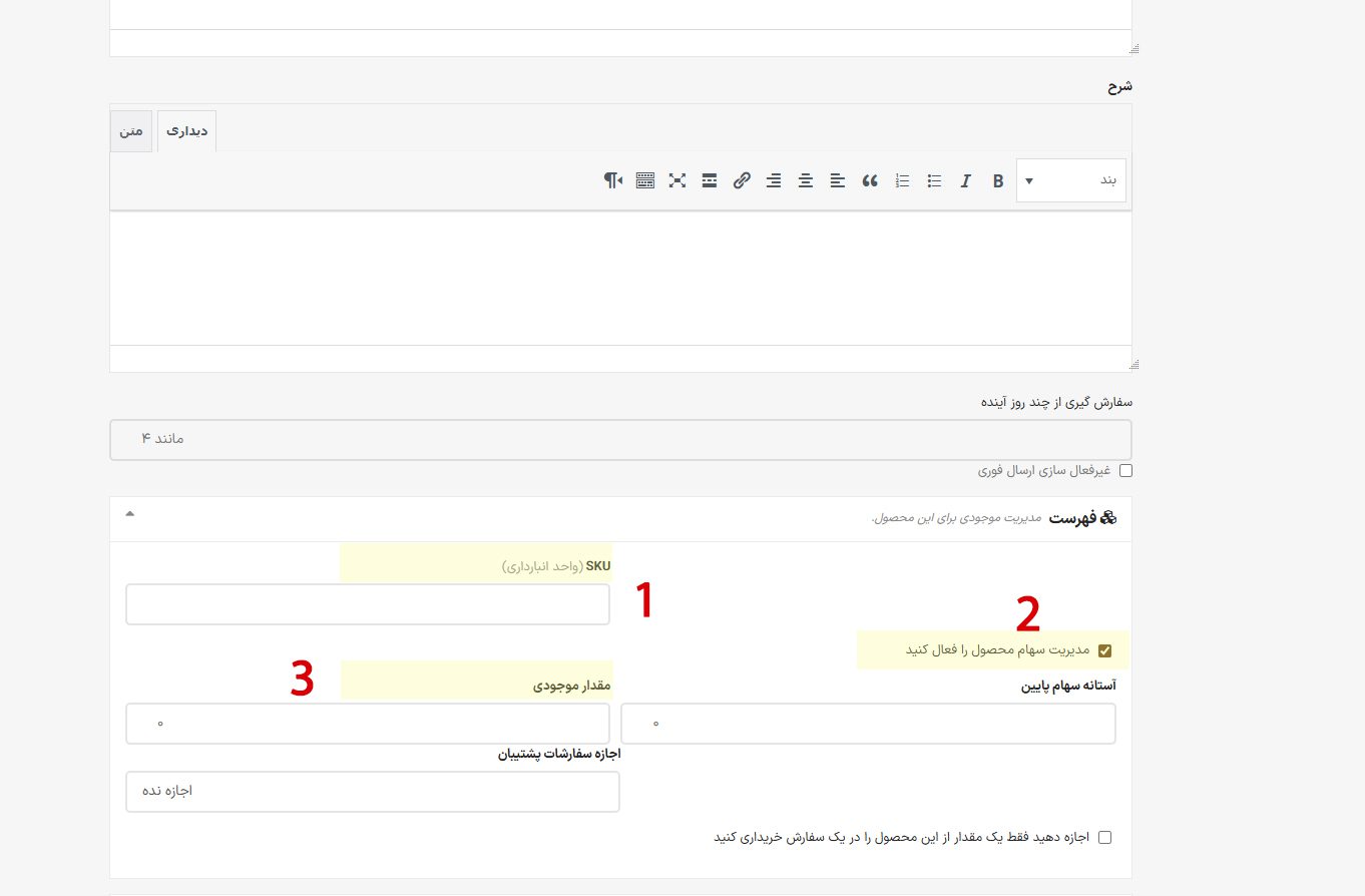 آموزش وارد کردن شناسه محصول و تعداد آن